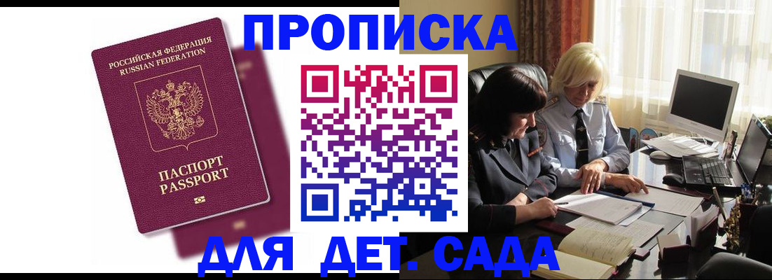 временная прописка в Ясногорске