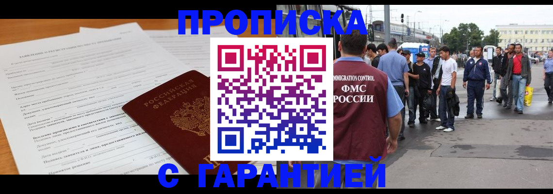 временная регистрация купить в Ясногорске